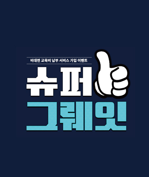 에듀클릭 효성CMS 가입 이벤트